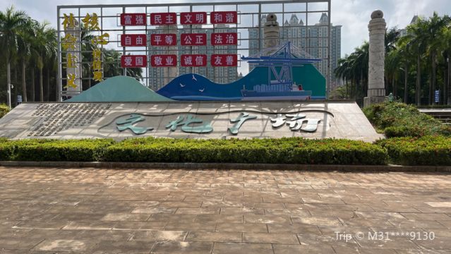 Danzhou Cultural Park
