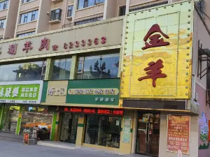 金羊涮羊肉(白银国园小区店)