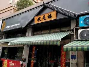 ZHUANG YUAN LOU SHAN YE REN GU TU CAI GUAN