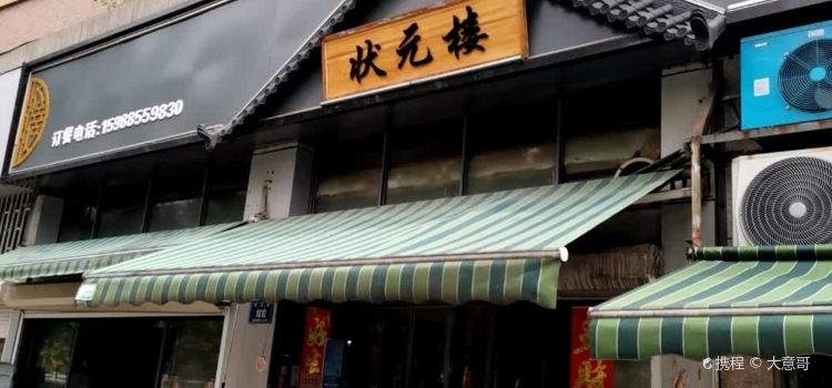 ZHUANG YUAN LOU SHAN YE REN GU TU CAI GUAN