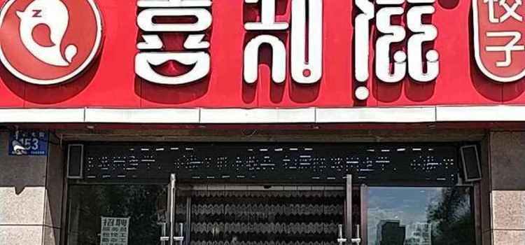 XI ZHI ZI SHUI JIAO