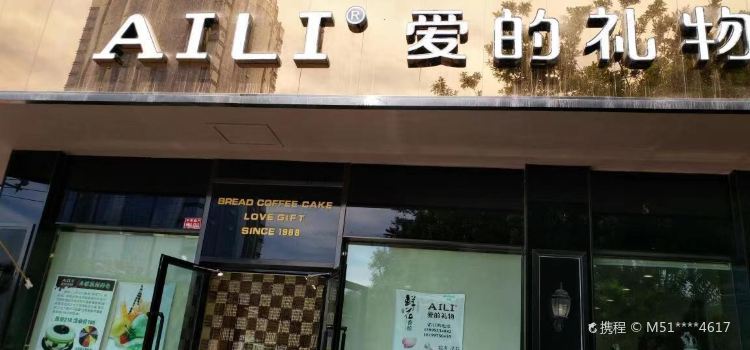 爱的礼物(天马店)