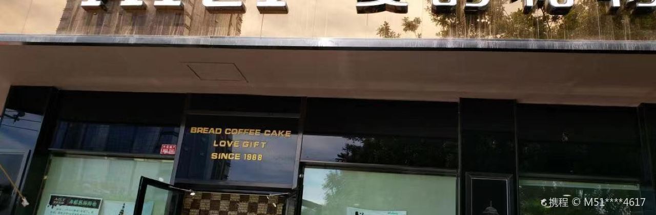 爱的礼物(天马店)