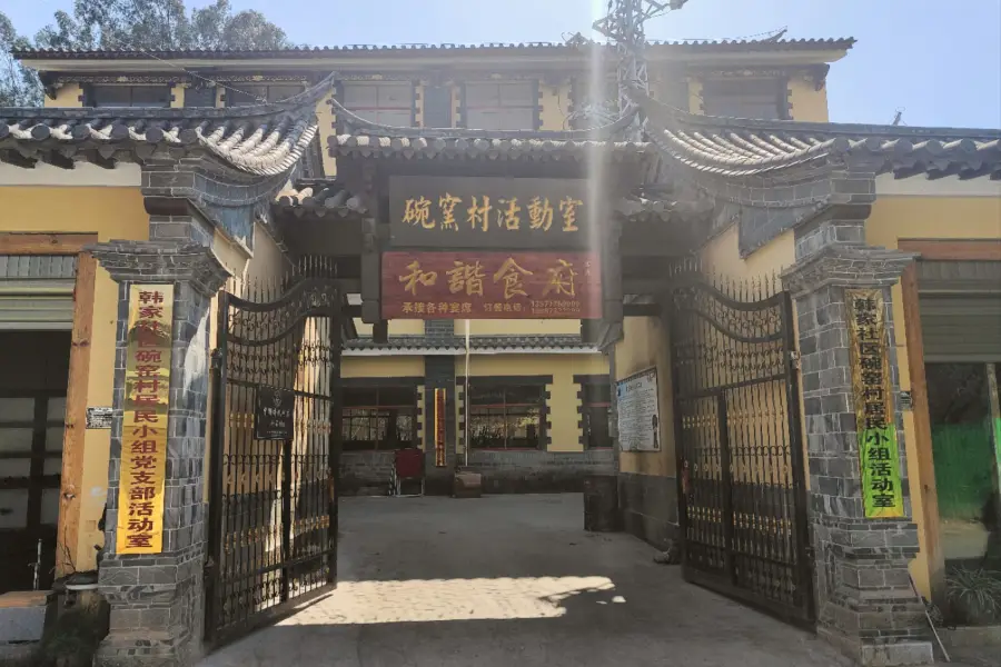 Wanyao Village, Jianshui County