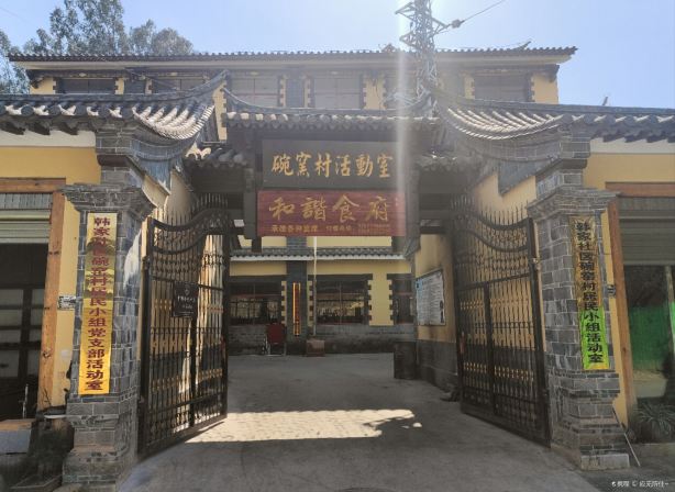 Wanyao Village, Jianshui County