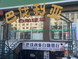 巴伐利亚啤酒健康自助烤场