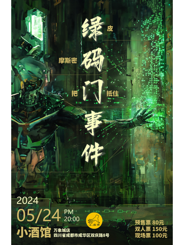 【成都】“綠碼門事件”把門抵住/摩斯密碼/綠皮樂隊聯合演出 | 成都