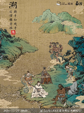 【Rongcheng】厨子和戏子 Tour | Rongcheng