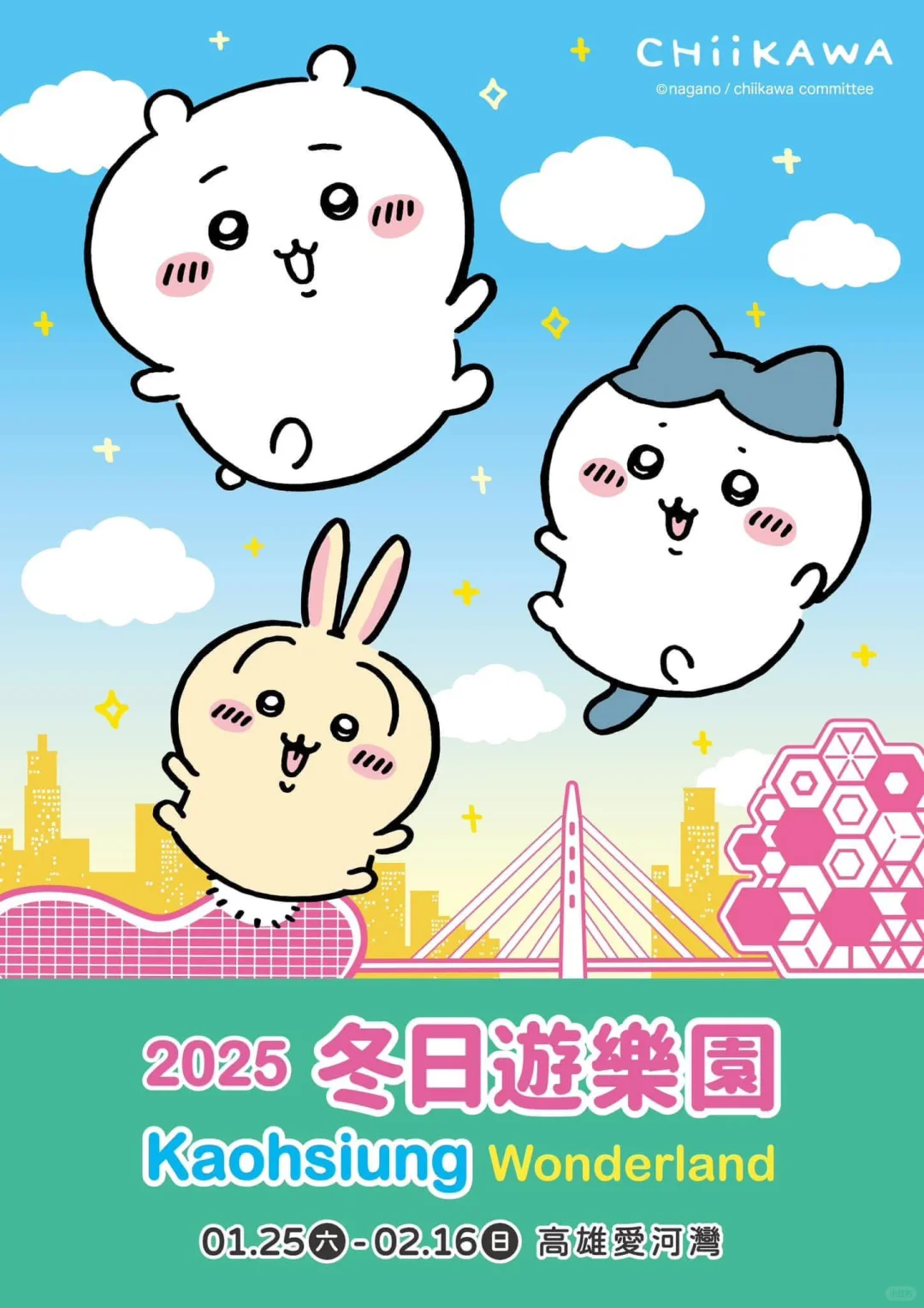 2025 Kaohsiung Lantern Festival | Kaohsiung