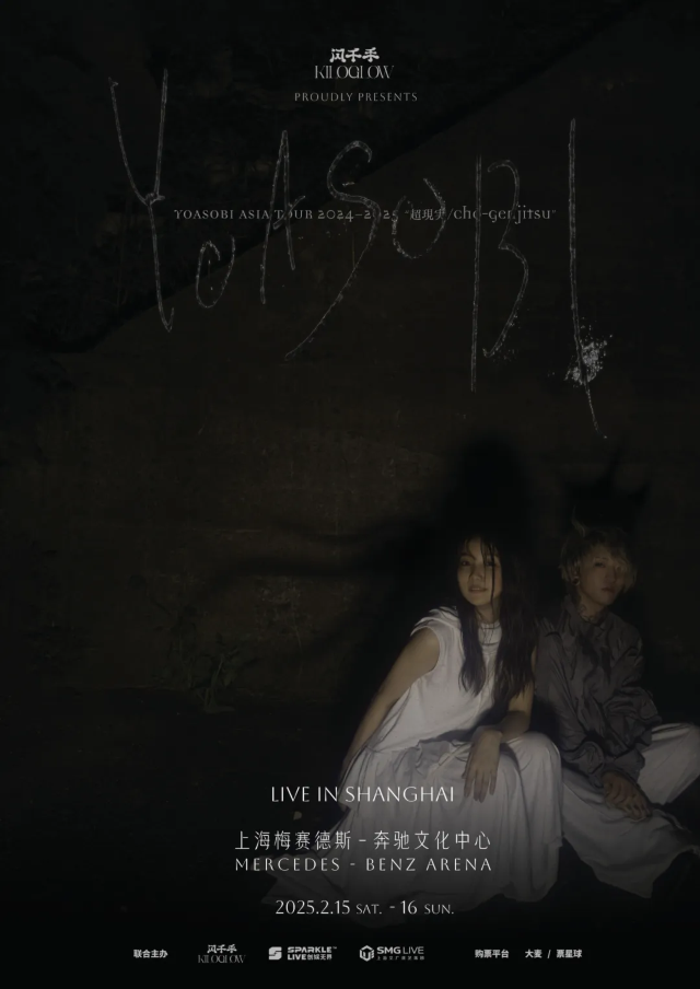 上海 · YOASOBI 2024-2025《超現實 cho-genjitsu》亞洲巡演 | 梅賽德斯-賓士文化中心