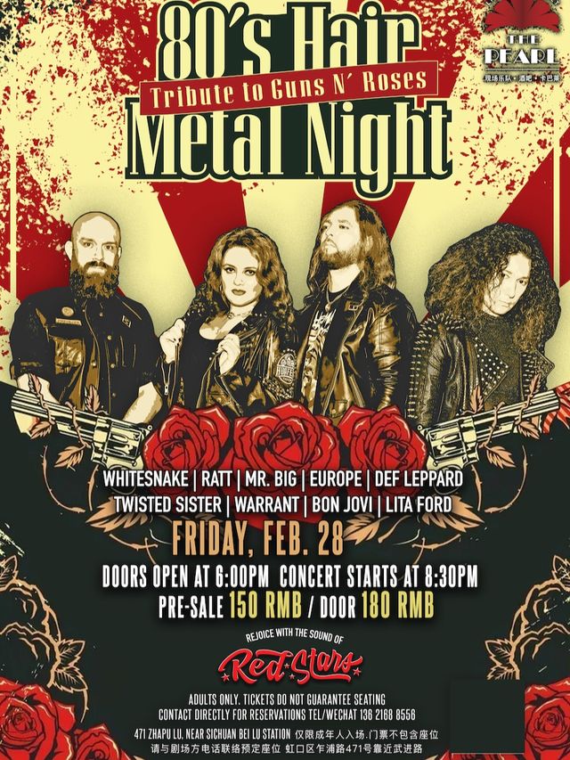 上海 · 重金屬樂隊&槍炮與玫瑰 致敬專場 | The Pearl珍珠劇場