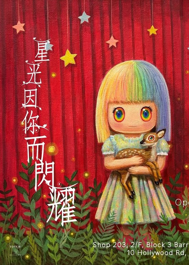 王建揚《星光因你而閃耀》個人展覽 | 大館（前中區警署建築群）