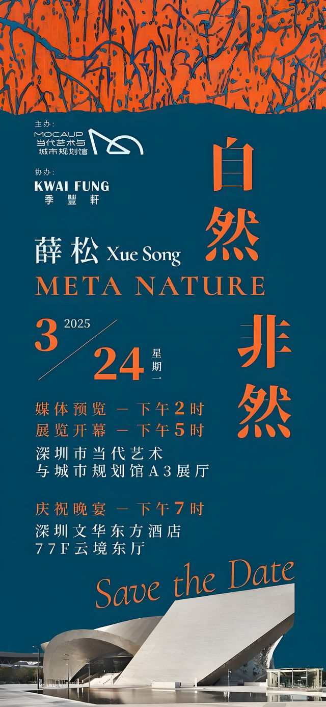 薛松《自然-非然》展覽 | 深圳市當代藝術與城市規劃館