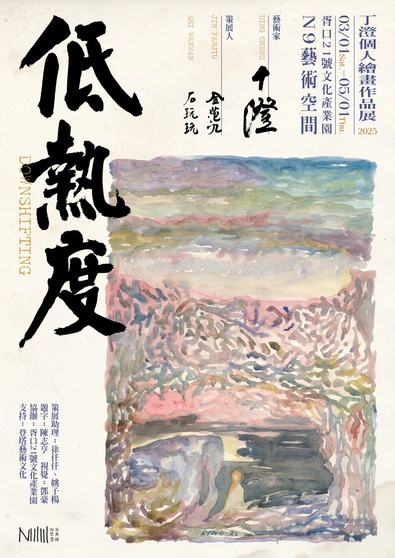 《低熱度》丁澄個人繪畫作品展 | 蘇州