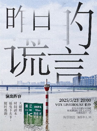 Chang Sha   Zuo Ri De Huang Yan LiveXian Chang  Hu Peng Huan You VOL17 | Vox Livehouse(长沙店)