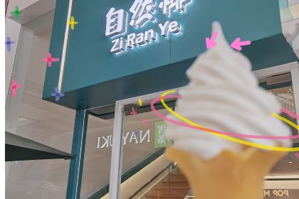 自然椰·海南清补凉(青春颂店)