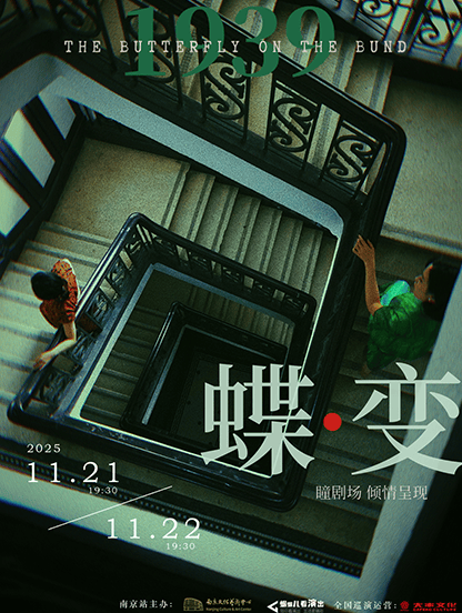Nanjing Republic of China suspense musical "Butterfly Transformation" featuring two female leads | Nanjing Culture and Art Center