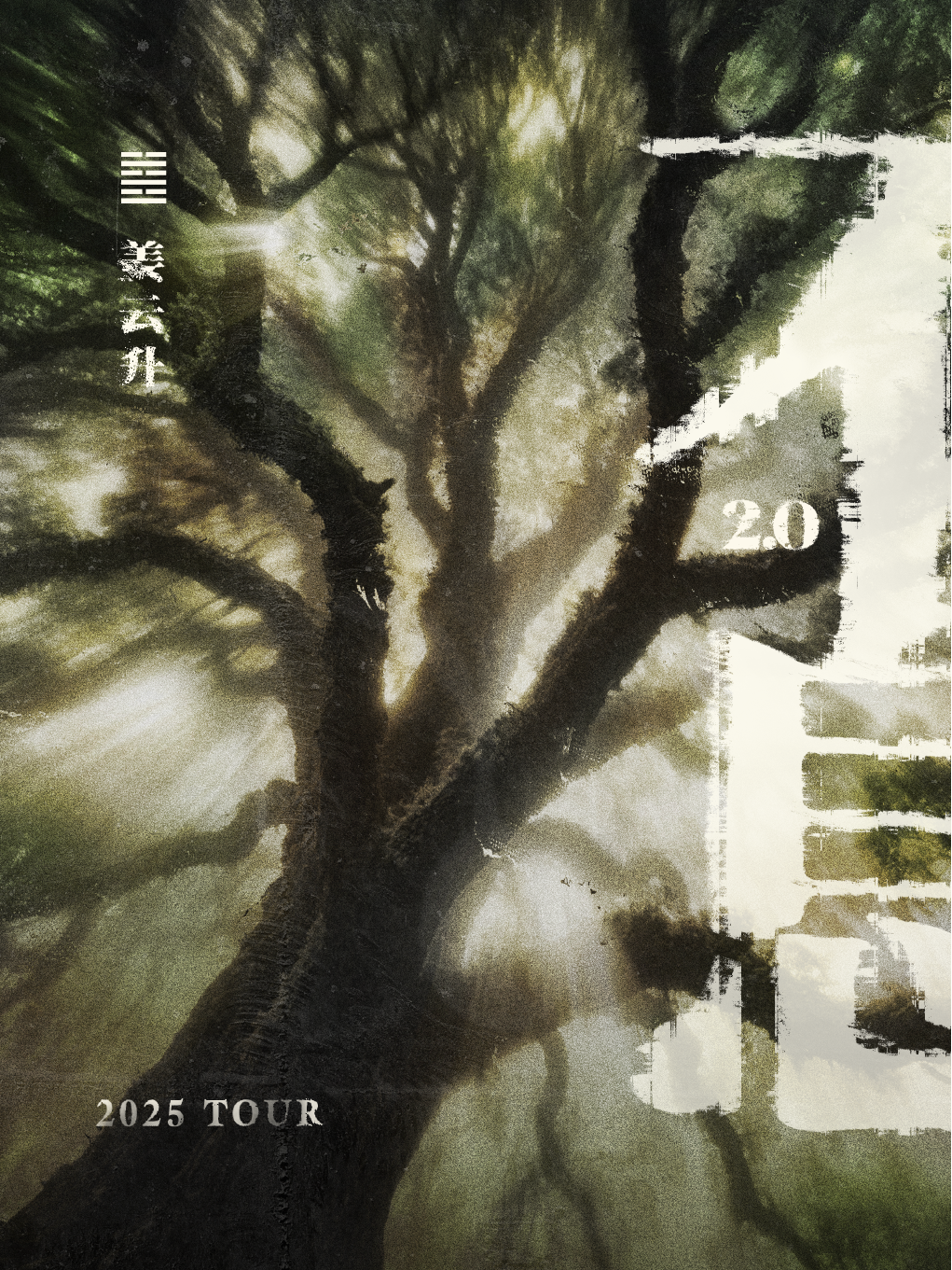 寧波 · 姜雲升《不息》2025新專巡演2.0 | 177LIVE音樂現場