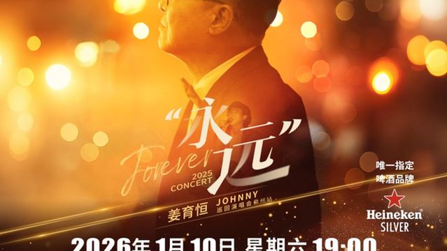Jinjiang | Johnny Concert Tour