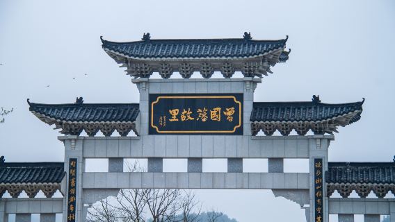 Zeng Guofan's Former Residence