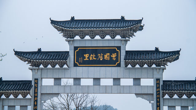 The Former Residence of Tseng Kuo-Fan