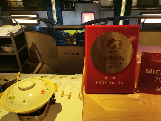 利苑酒家(宜安廣場店)