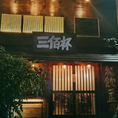 San Bai Bei (Cai Hong  Branch) User Photo
