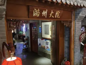 潞州宴·长治人的会客厅(长兴北路店)