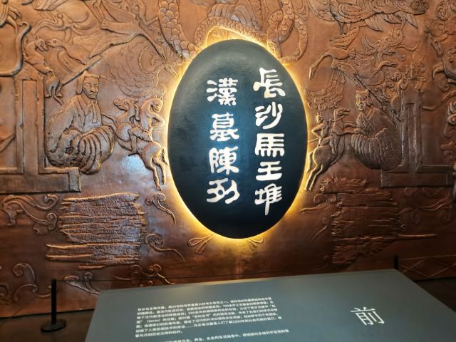 Hunan Provincial Museum