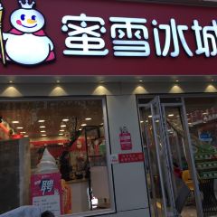 蜜雪冰城(利民街店) User Photo