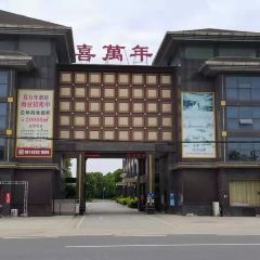 喜万年酒店·餐厅 User Photo