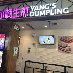 小杨生煎(杭州远洋中心店) User Photo