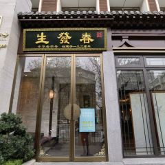 春發生飯店（南院門店）張用戶圖片