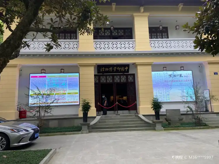 Hotels near Hangzhou China Science Museum of Printing