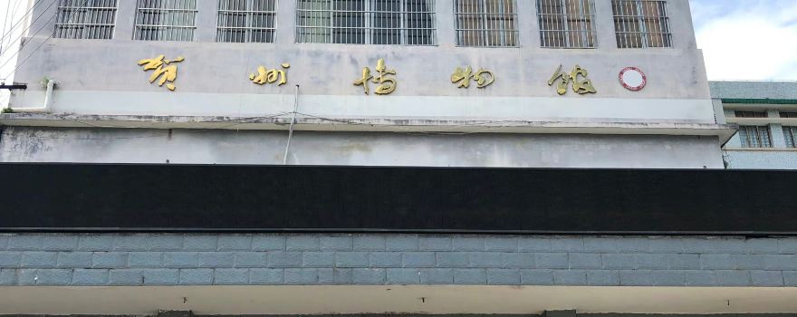 Hezhou Museum