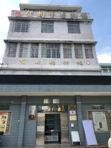 Hezhou Museum