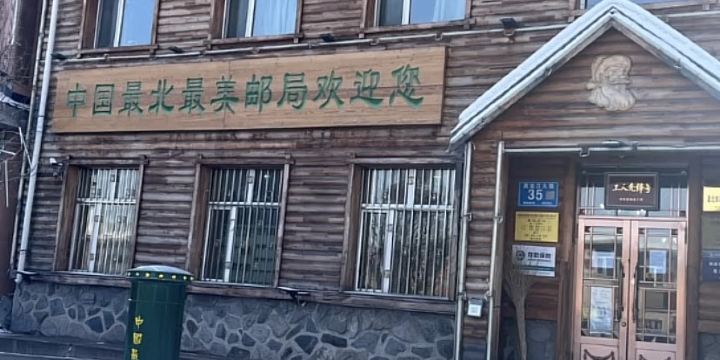 Chinese Northernmost Post Office