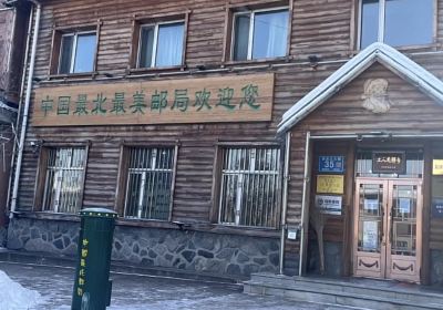 Chinese Northernmost Post Office