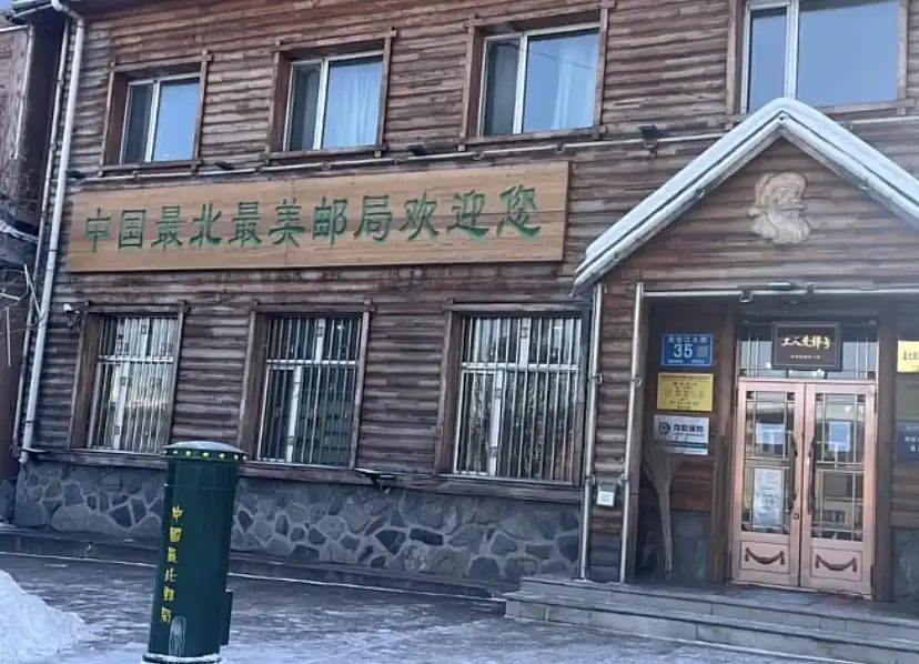 Hotels near Chinese Northernmost Post Office