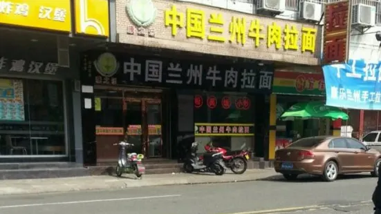 Kangzhilezhongguolanzhou Beef Lamian Noodles