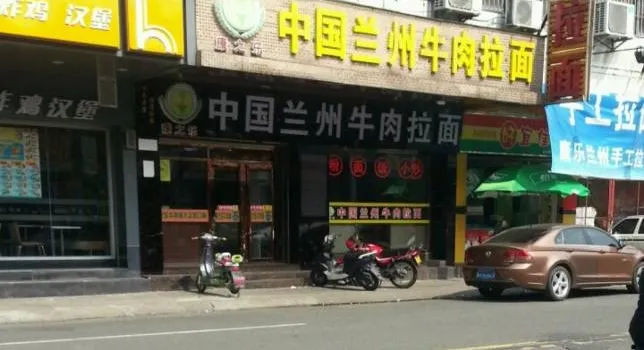 Kangzhilezhongguolanzhou Beef Lamian Noodles