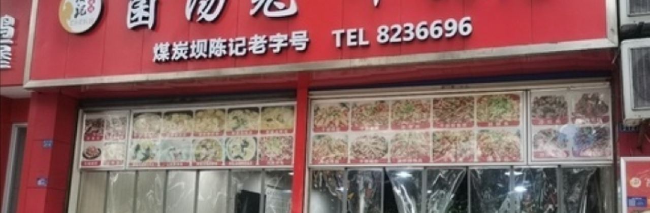 CHEN JI JUN SHANG TU