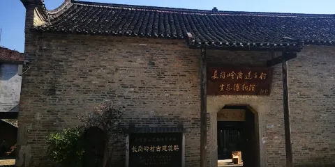 靈川縣長崗嶺商道古村生態博物館