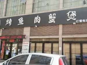 蜀川烤鱼(新世纪生活广场店)
