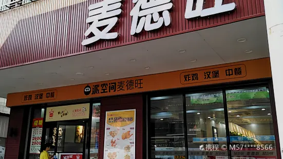 麥德旺(建設店)