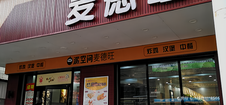 麦德旺(建设店)