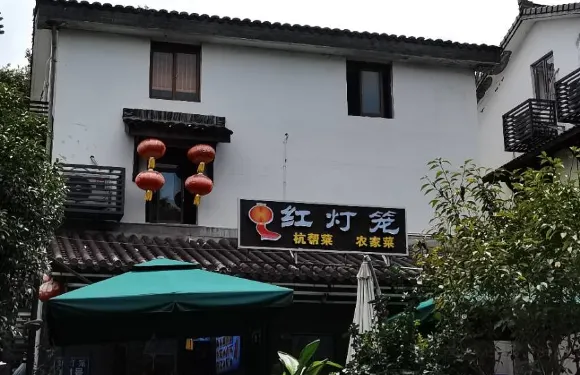 紅燈籠菜館（青芝塢店）