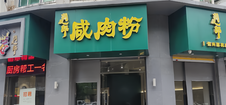 DIAO PI LANG XIAN ROU FEN