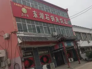 东湖石锅鱼饭庄