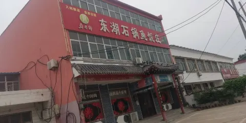 東湖石鍋魚飯莊